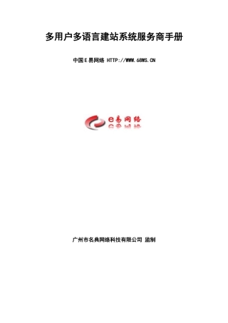 多用户多语言建站系统服务商手册