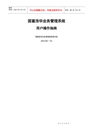 国富浩华业务管理系统用户操作指南