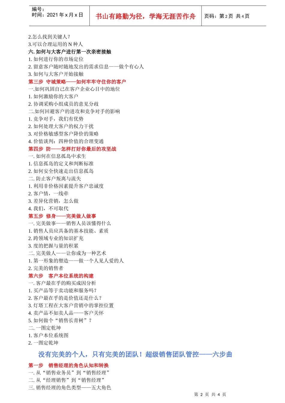 《大客户营销策略》_第2页