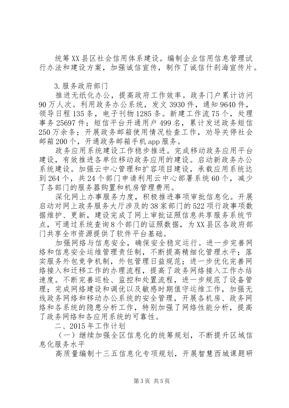 区政府信息办XX年工作总结和XX年工作重点_第3页