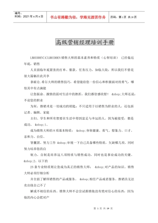 kvr_-高级营销经理培训手册