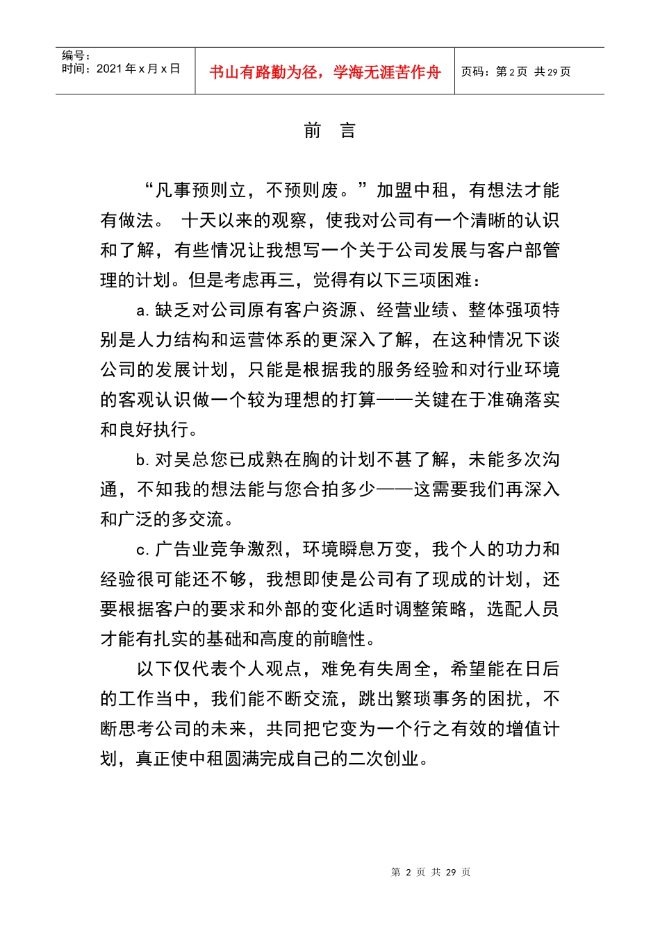 北京某广告公司市场环境浅析与业务拓展_第2页