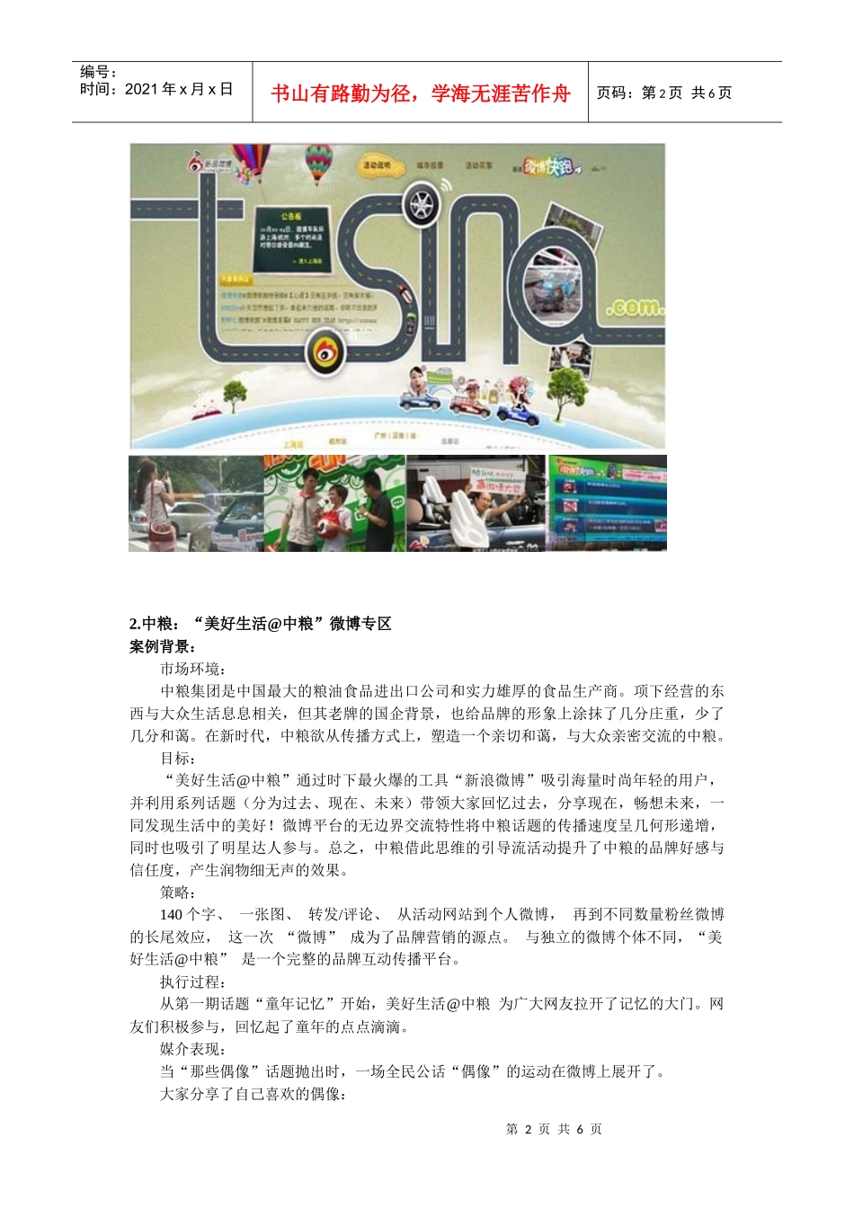 XXXX年中国微博营销经典案例大盘点_第2页