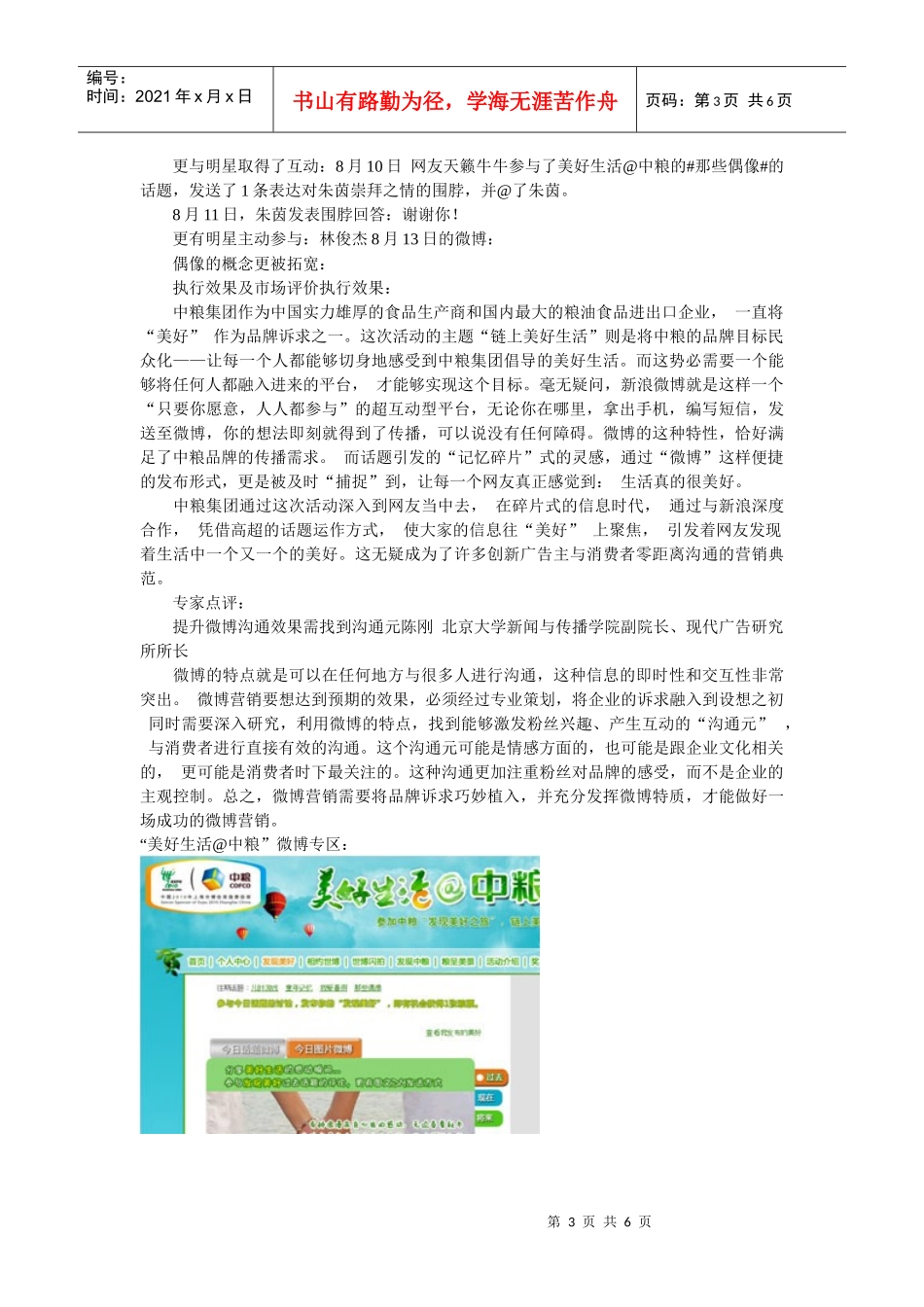XXXX年中国微博营销经典案例大盘点_第3页