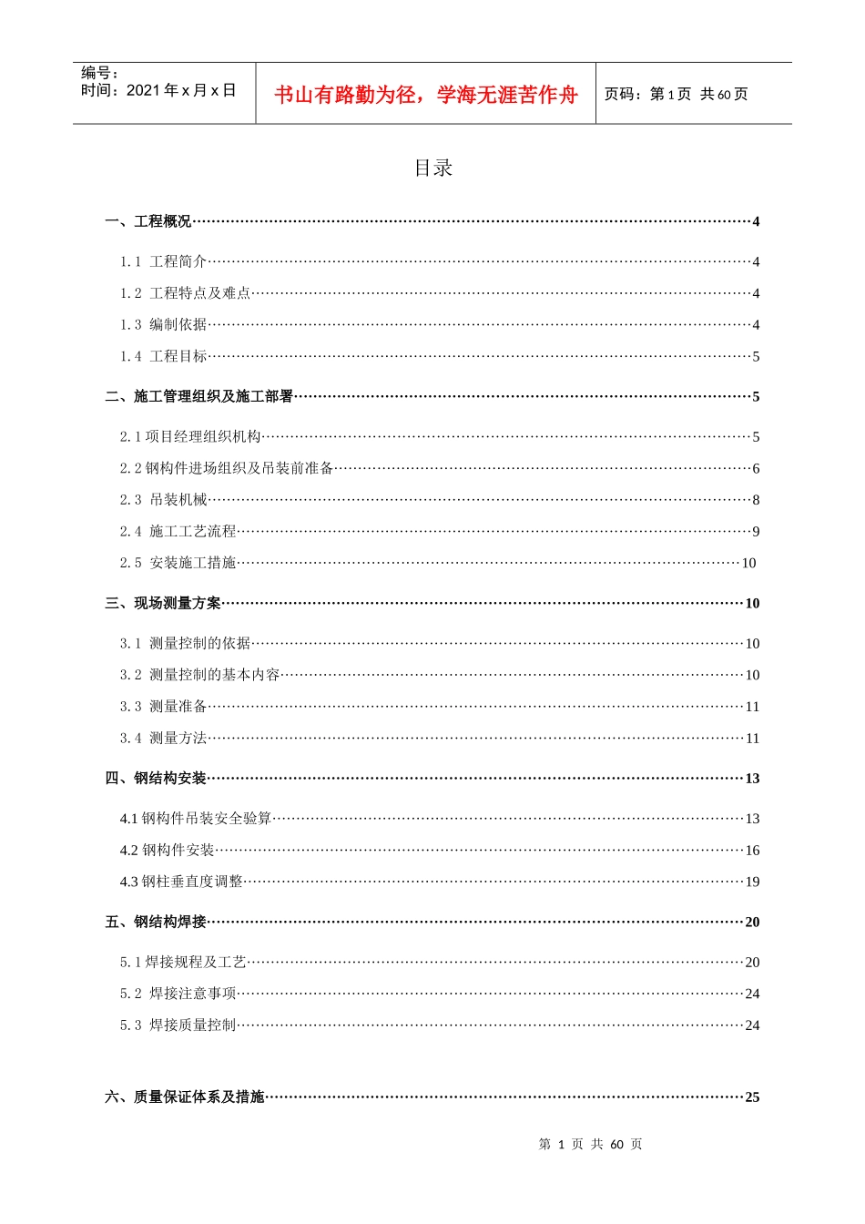 庆阳五星大厦钢结构专项施工方案_第1页