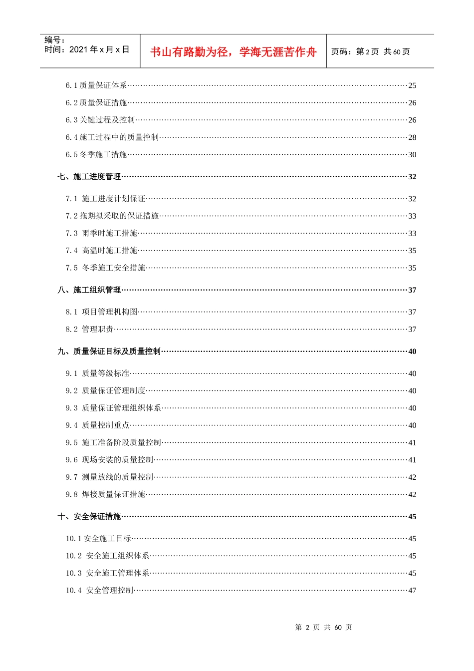 庆阳五星大厦钢结构专项施工方案_第2页