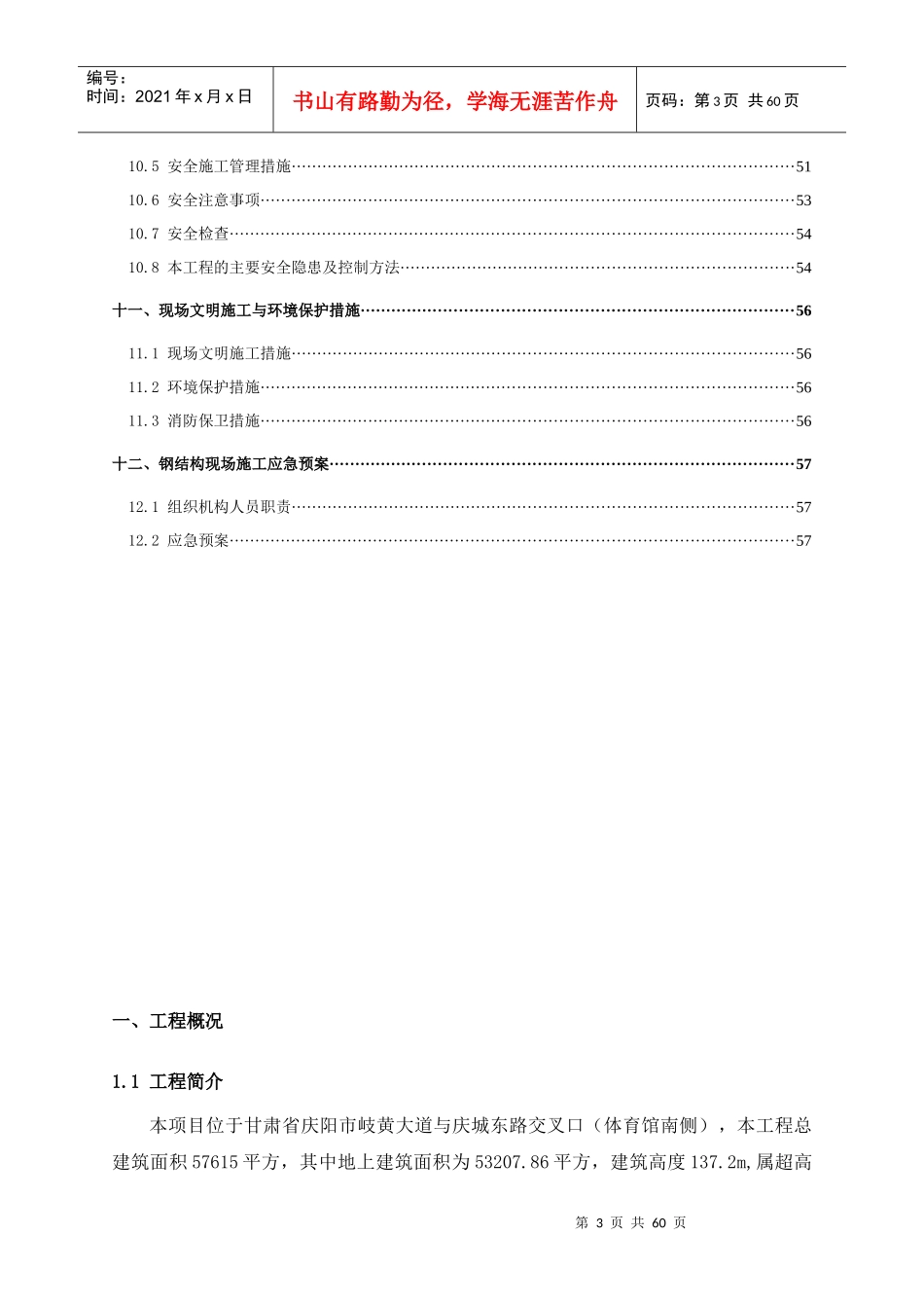 庆阳五星大厦钢结构专项施工方案_第3页