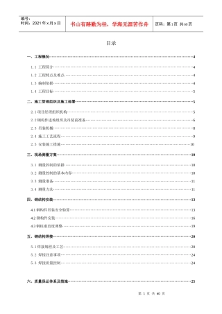 庆阳五星大厦钢结构专项施工方案