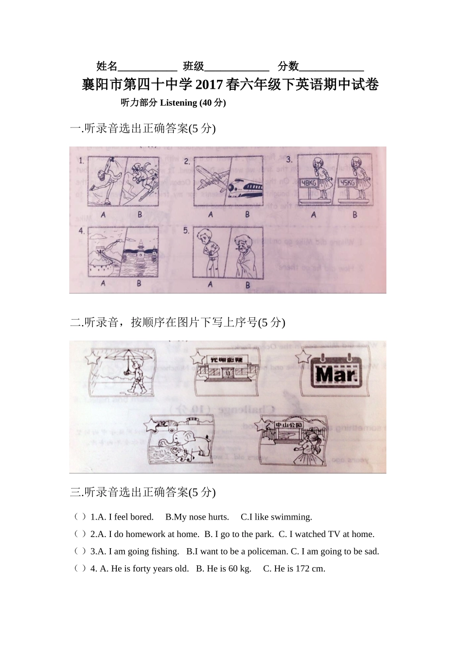 襄阳市2017春六年级下英语期中试卷 _第1页