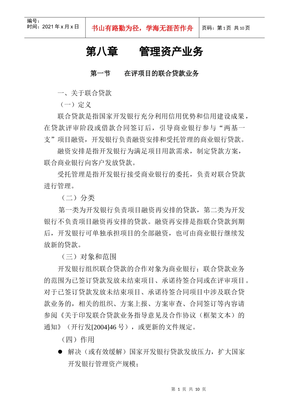 7篇8章－－管理资产业务_第1页