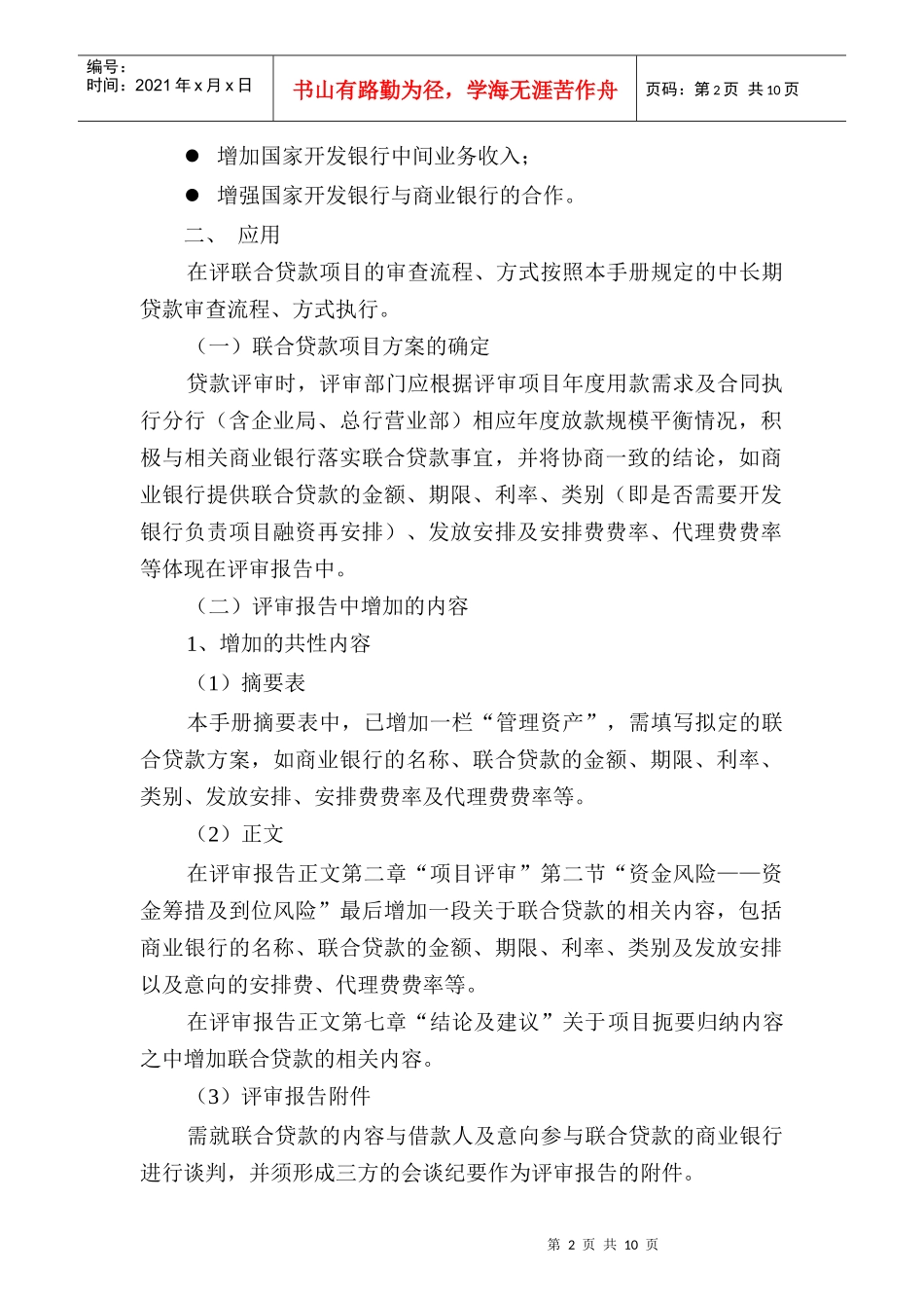 7篇8章－－管理资产业务_第2页