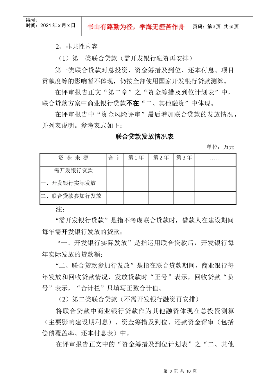 7篇8章－－管理资产业务_第3页