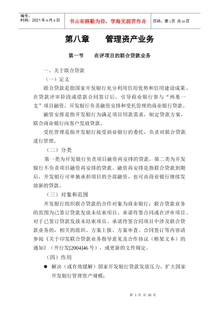 7篇8章－－管理资产业务