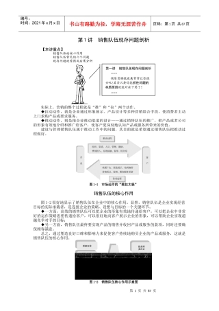【销售宝典销售队伍现存问题剖析】