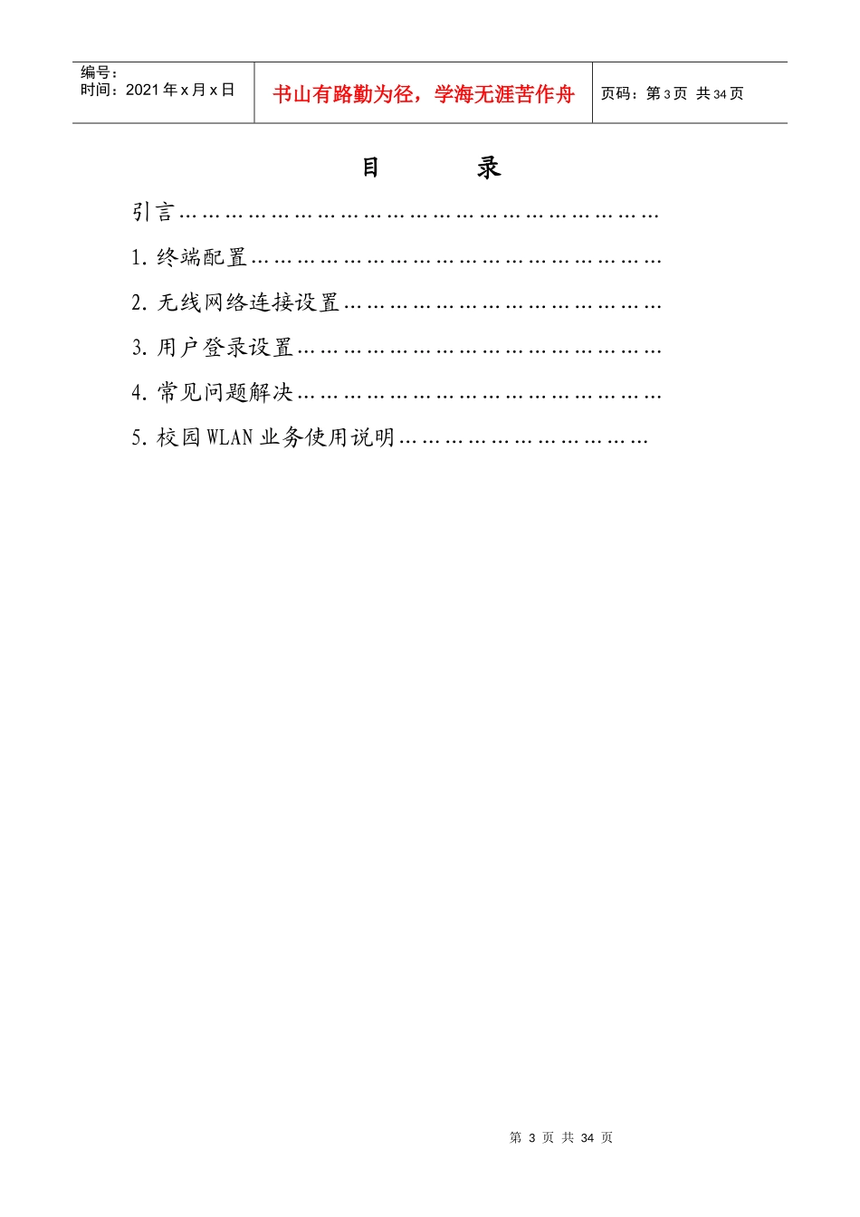 中国移动校园随e行WLAN业务上网手册_第3页