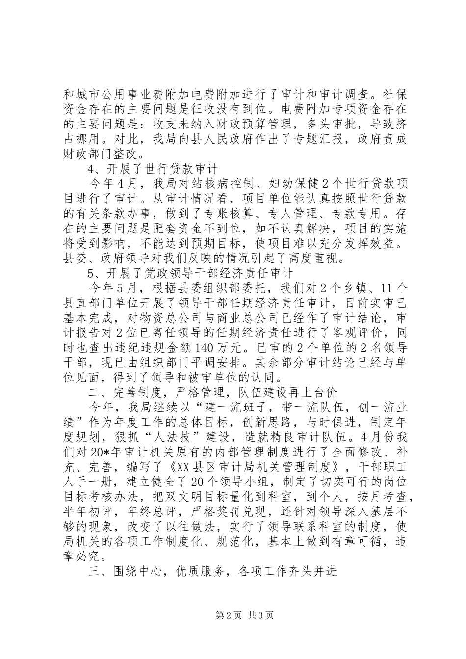 审计局经济上半年工作总结_第2页