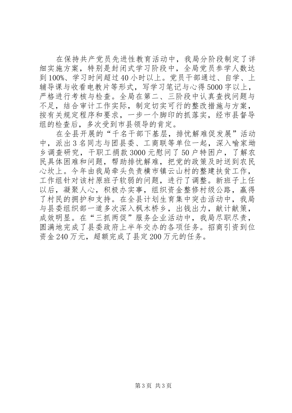 审计局经济上半年工作总结_第3页