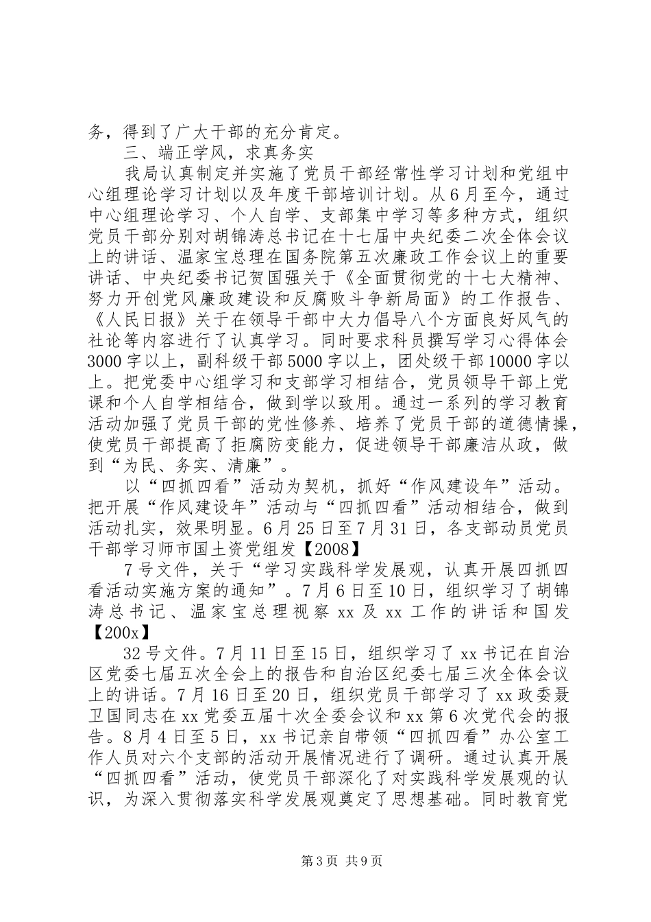 开展纪律作风专项整治行动总结【国土局开展作风建设年活动总结】_第3页