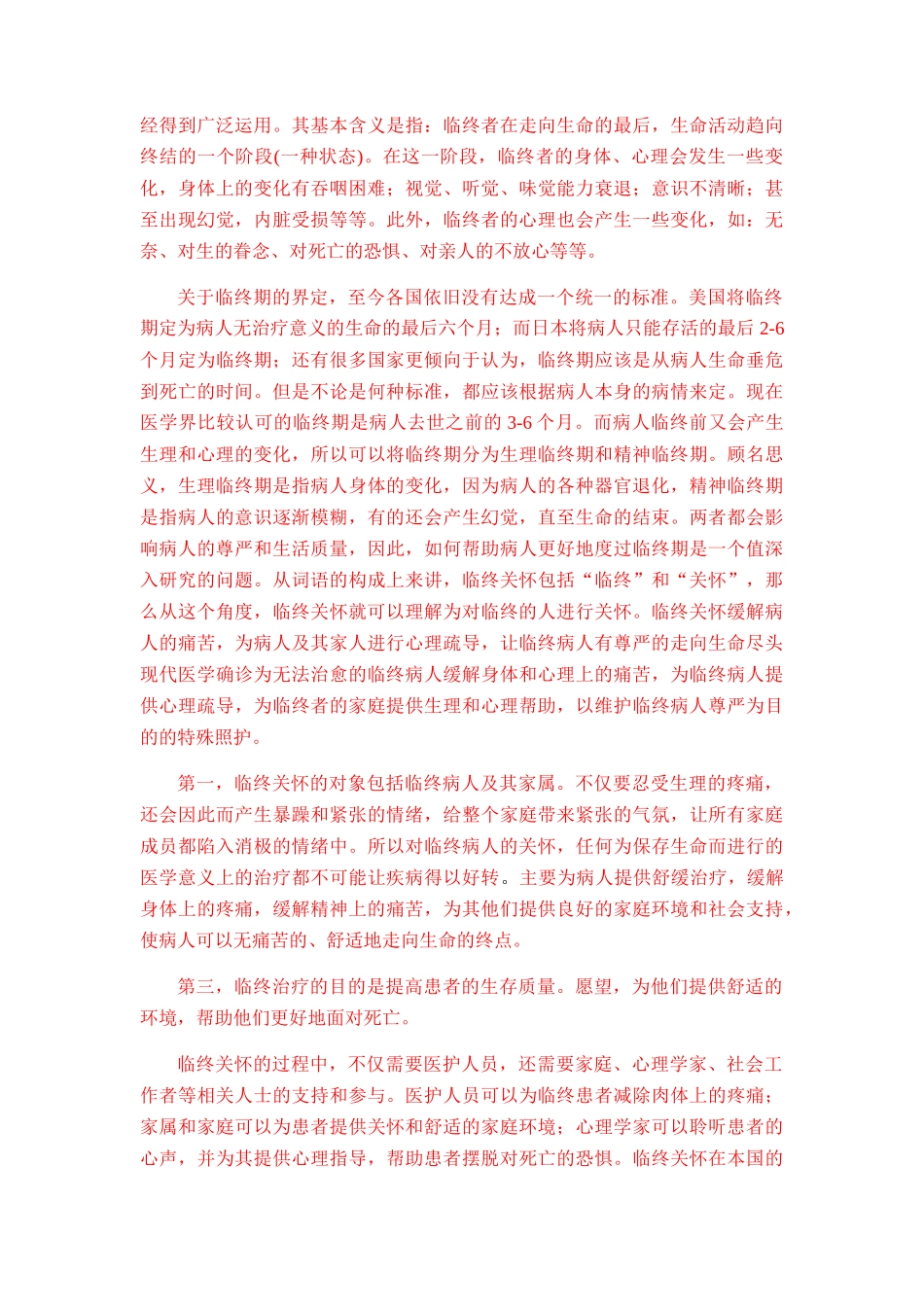 它是人类物质文明与精神文明发展到一定阶段的产物 _第2页