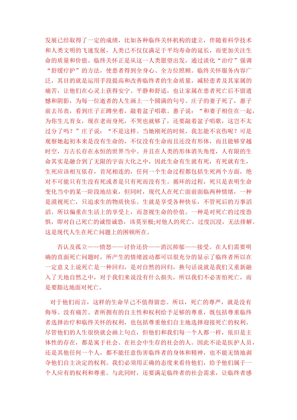 它是人类物质文明与精神文明发展到一定阶段的产物 _第3页
