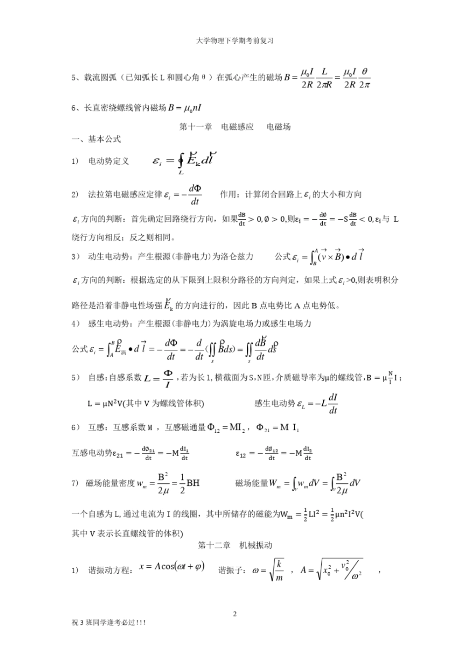 (完整word版)大学物理下学期知识点总结_第2页