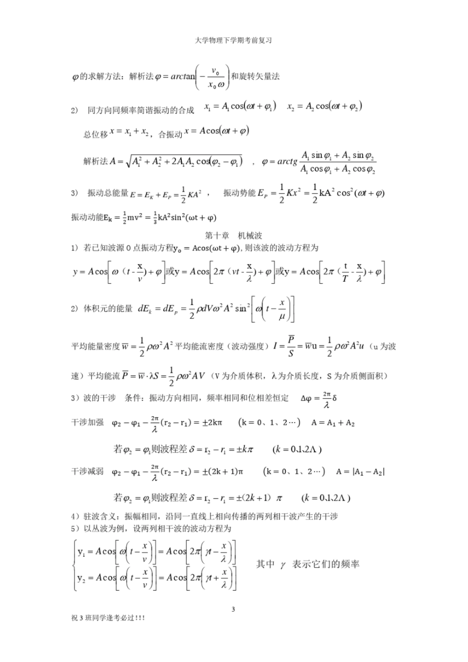 (完整word版)大学物理下学期知识点总结_第3页