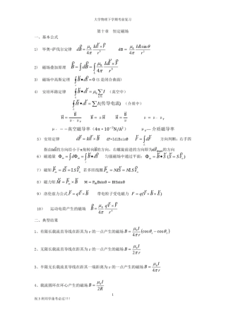 (完整word版)大学物理下学期知识点总结