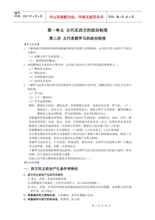 为您服务教育网httpwwwwsbeducom第一单元古代