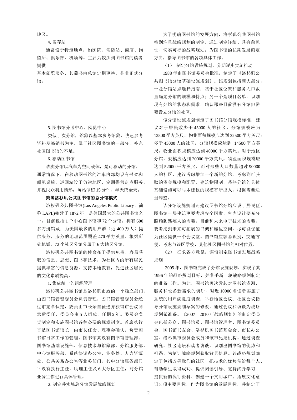 总分馆专制专题（第2期）doc-陕西省图书馆-真诚服务读_第2页