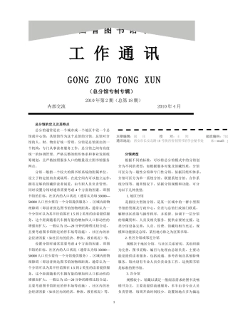 总分馆专制专题（第2期）doc-陕西省图书馆-真诚服务读