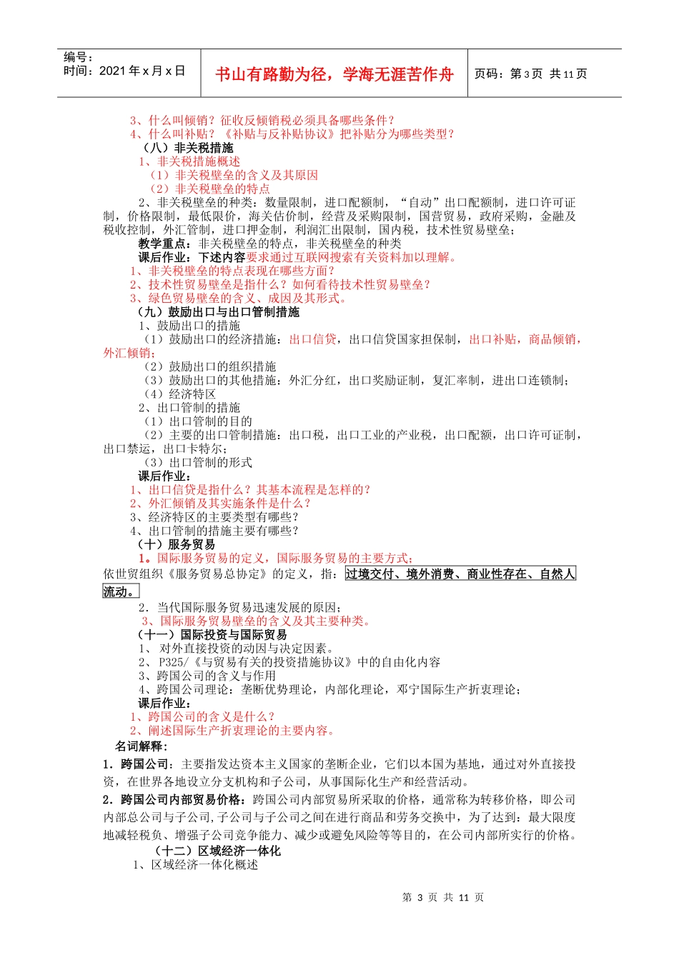 国际贸易的复习要点_第3页