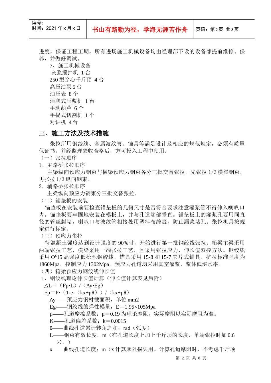 常营中心沟桥张拉施工方案_第2页