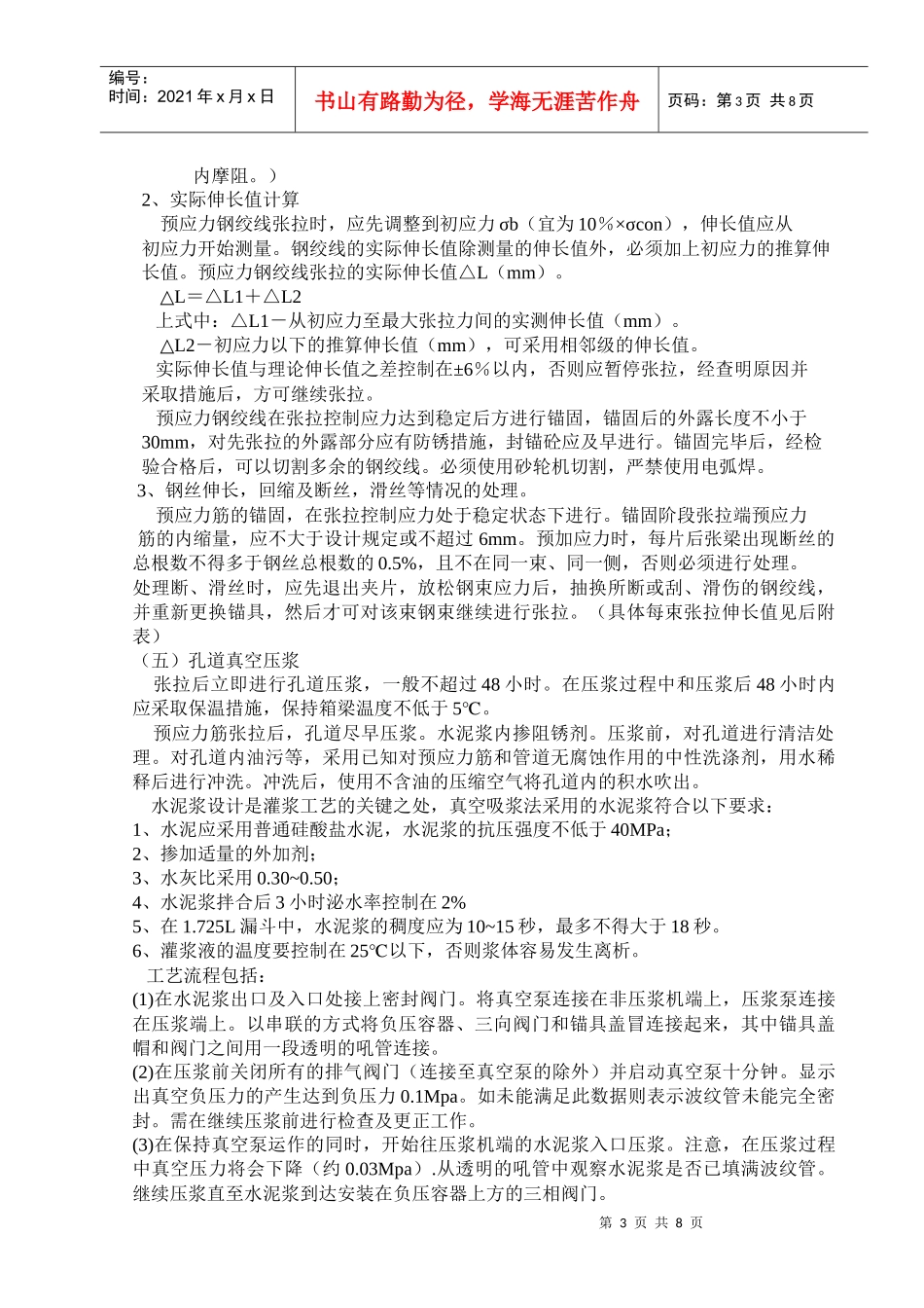 常营中心沟桥张拉施工方案_第3页