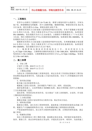 常营中心沟桥张拉施工方案