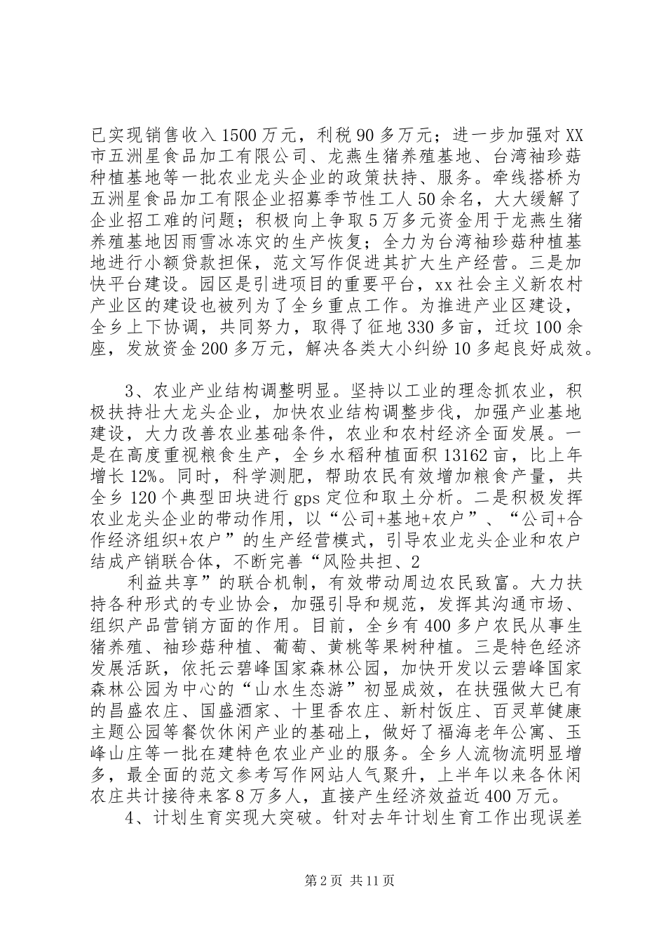 年政府半年工作总结_第2页