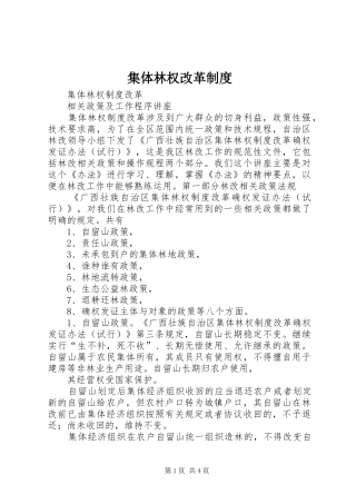 集体林权改革规章制度 