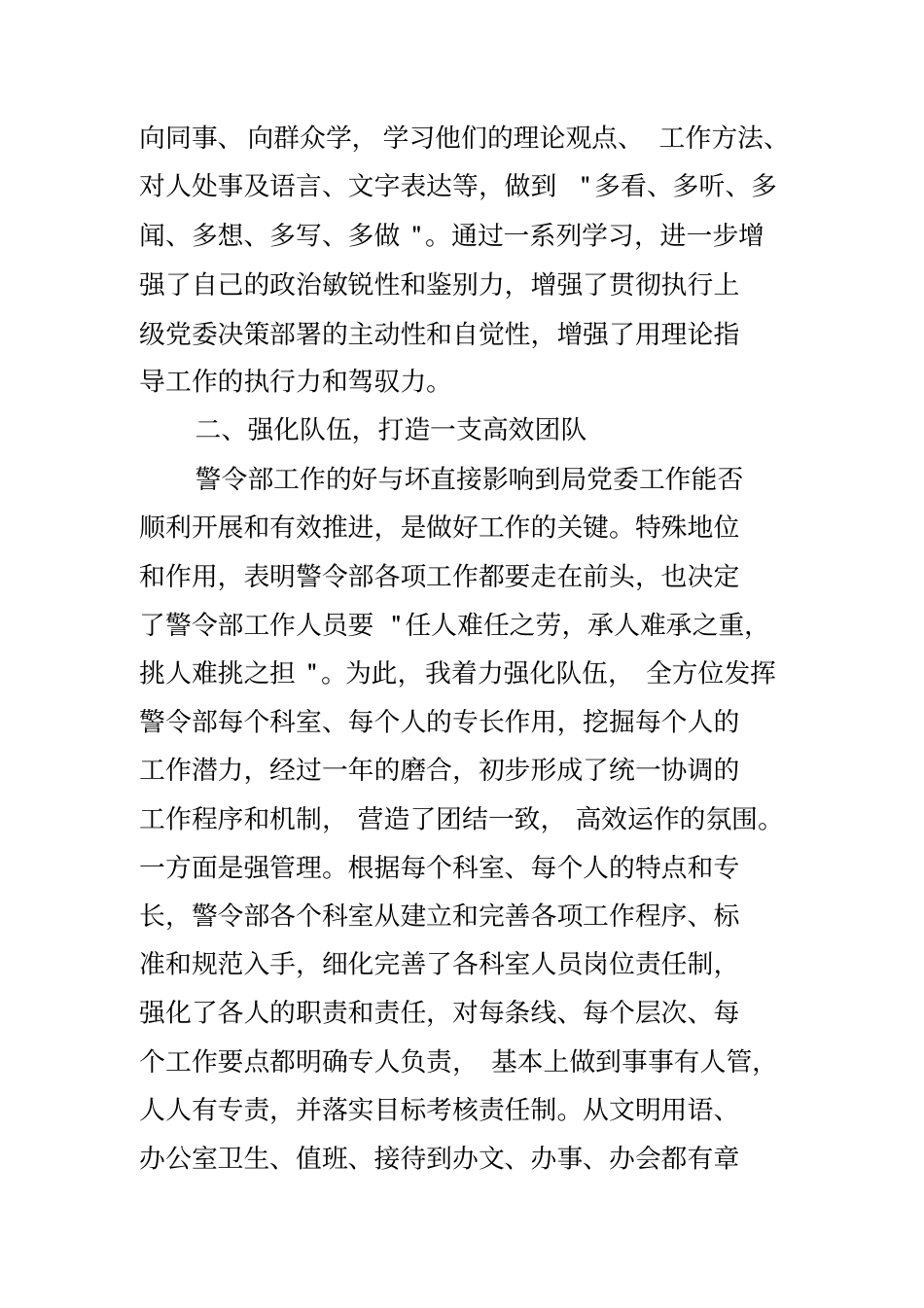 市公安局警令部主任述职报告_第2页