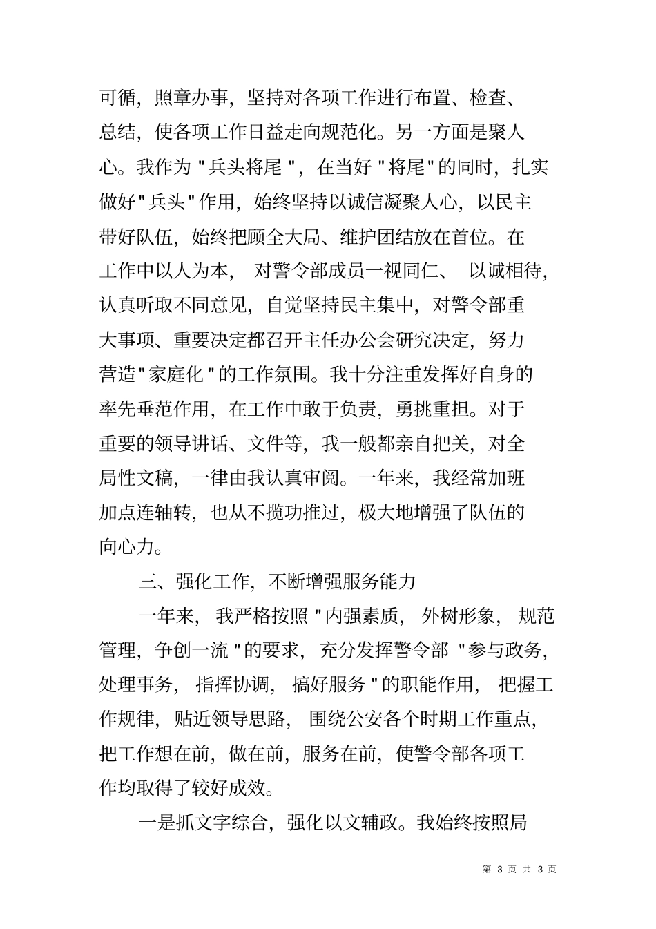 市公安局警令部主任述职报告_第3页