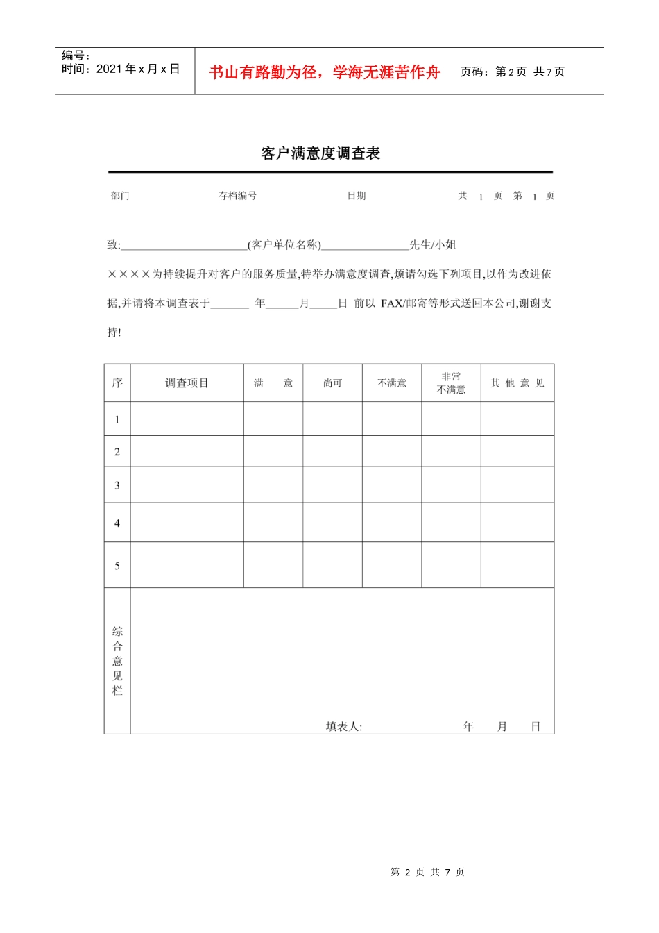 客户满意调查表范本_第2页