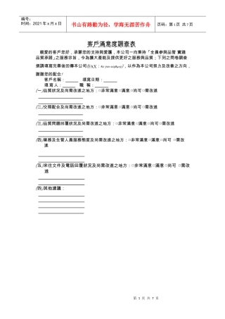 客户满意调查表范本