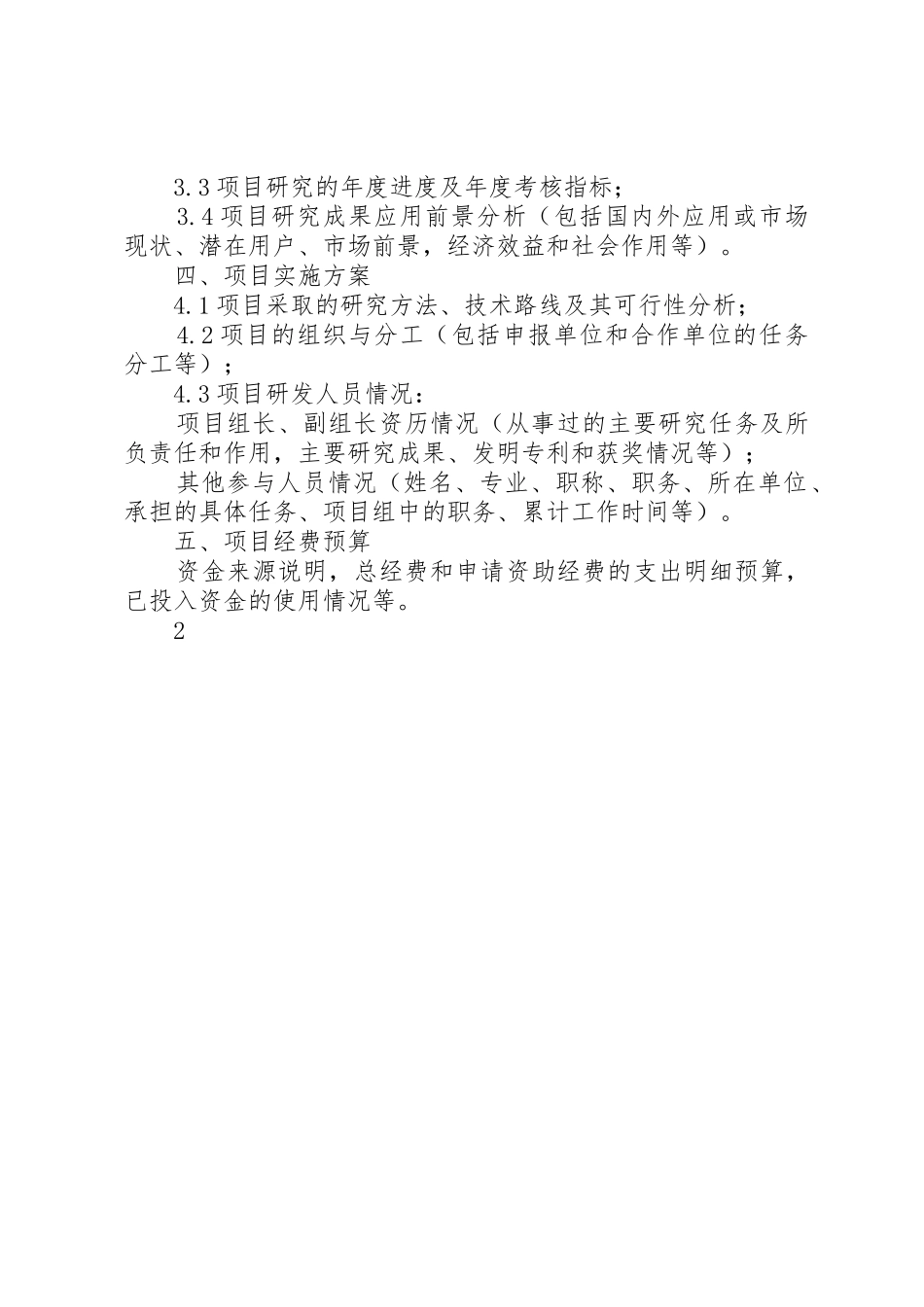 申请报告的提纲要求 _第2页