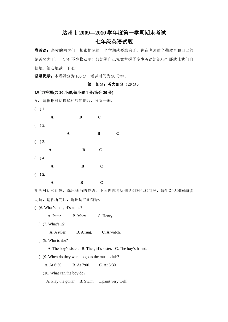 四川达州0910七年级上期末考试试卷 _第1页