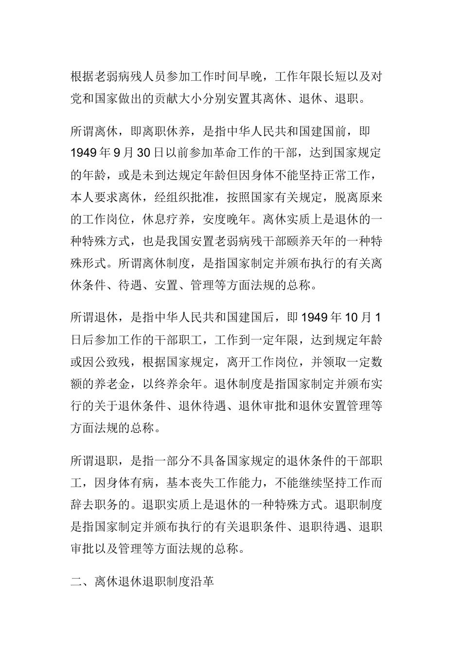 我国离退休服务政策_第2页