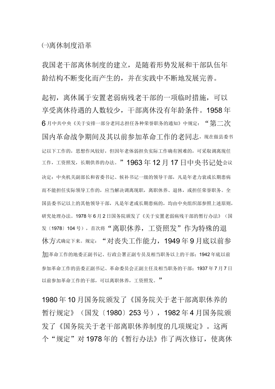 我国离退休服务政策_第3页