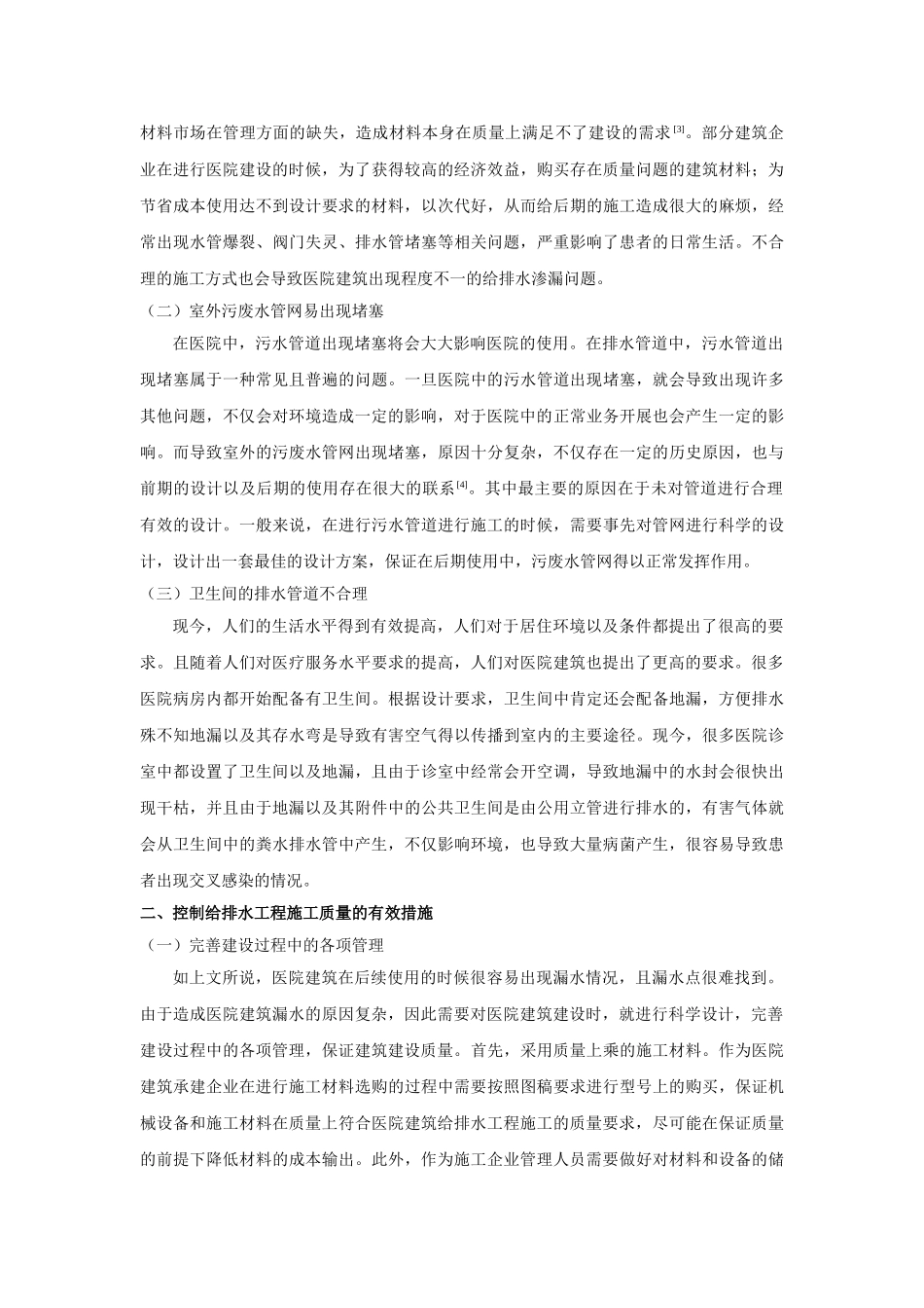 医院给排水设计思考(1) _第2页
