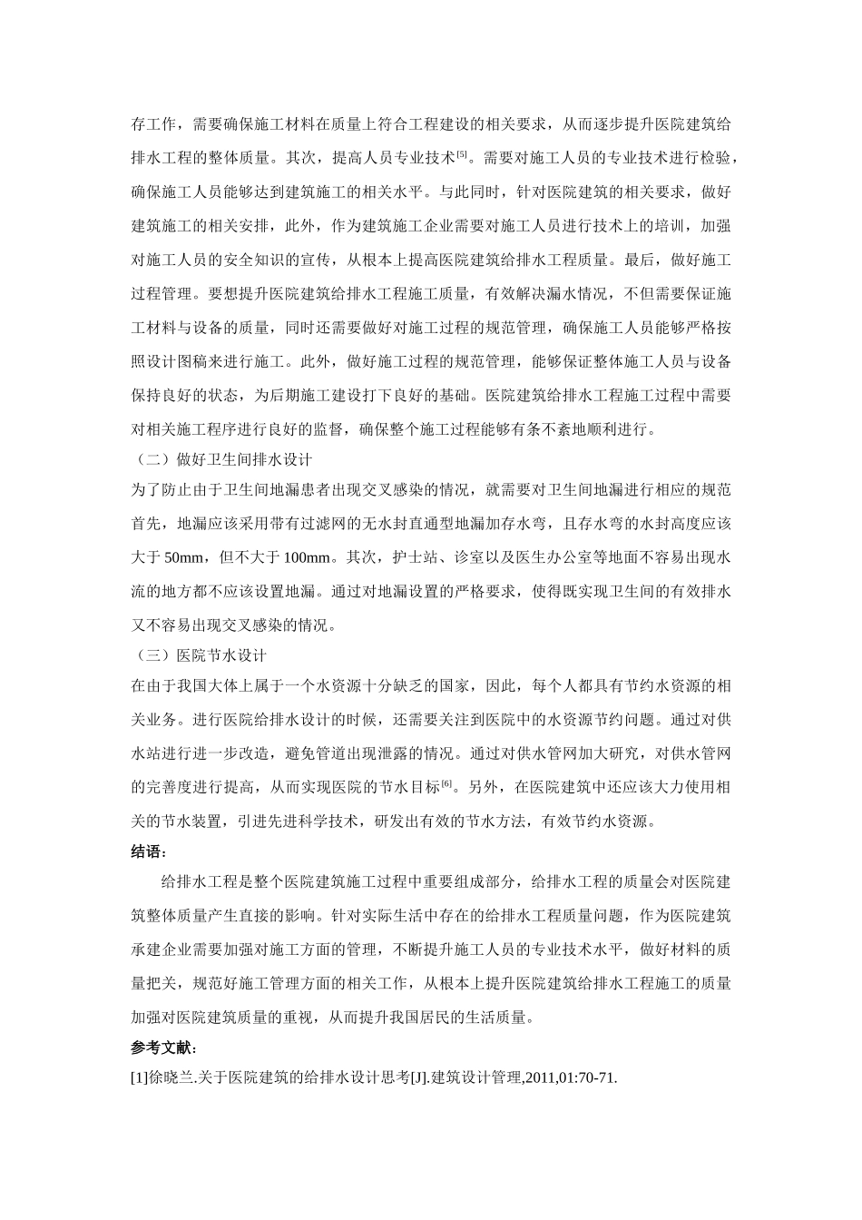 医院给排水设计思考(1) _第3页