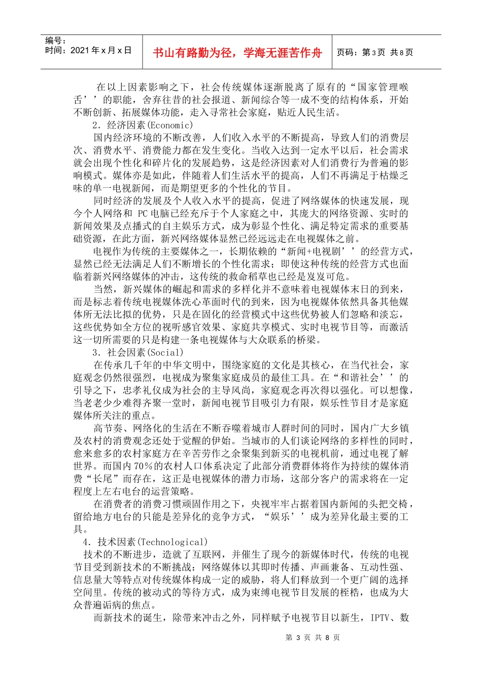 市场营销环境案例_第3页