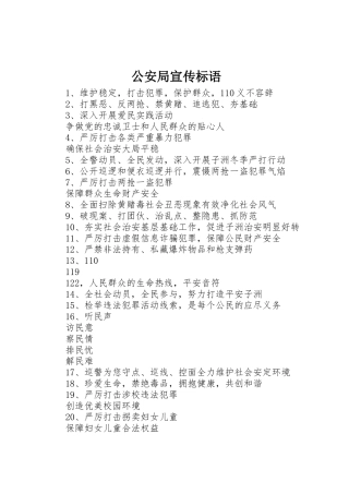 公安局标语集锦