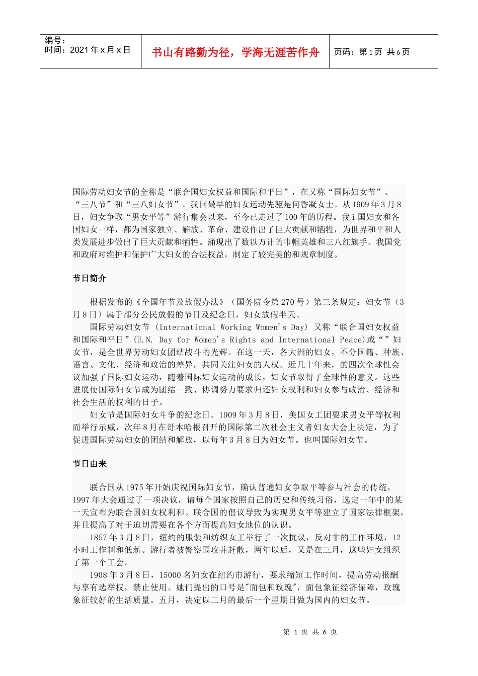 国际劳动妇女节的由来与意义_第1页
