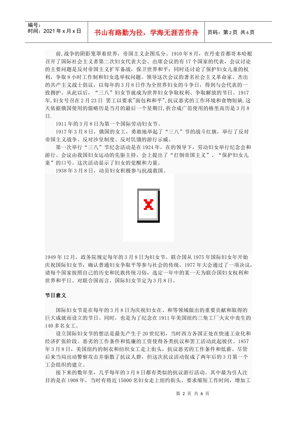 国际劳动妇女节的由来与意义_第2页